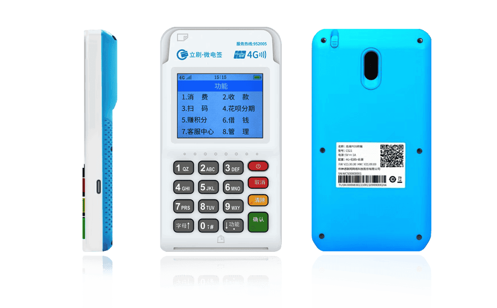 余庆立刷电签POS机