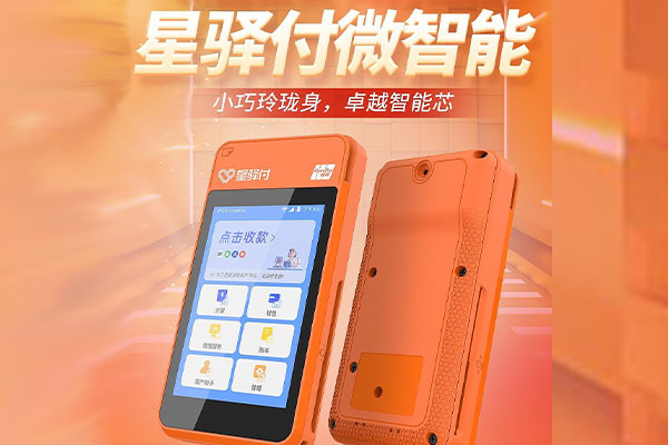 余庆国通微电签POS机